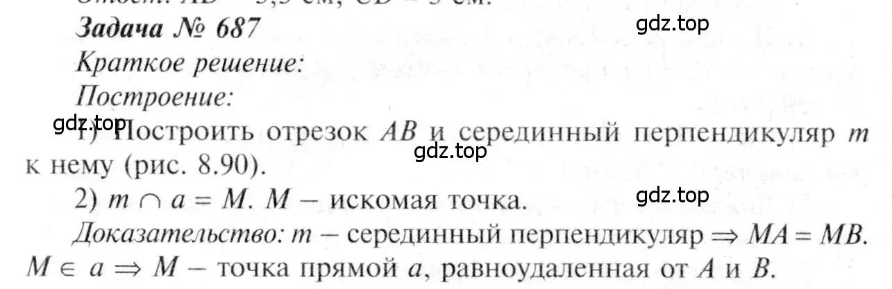 Решение 8. номер 687 (страница 178) гдз по геометрии 7-9 класс Атанасян, Бутузов, учебник