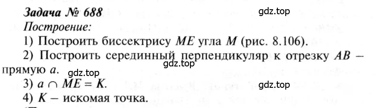 Решение 8. номер 688 (страница 178) гдз по геометрии 7-9 класс Атанасян, Бутузов, учебник