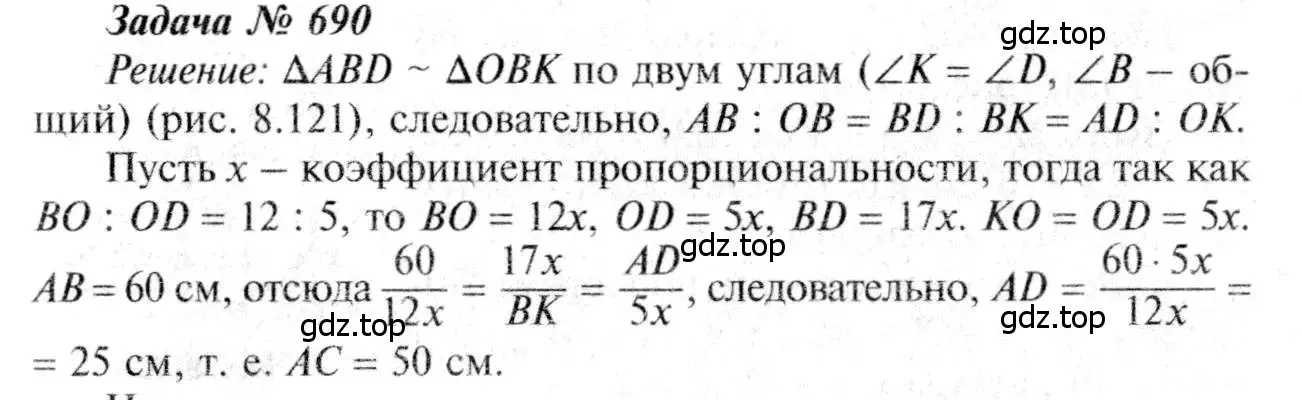 Решение 8. номер 690 (страница 182) гдз по геометрии 7-9 класс Атанасян, Бутузов, учебник