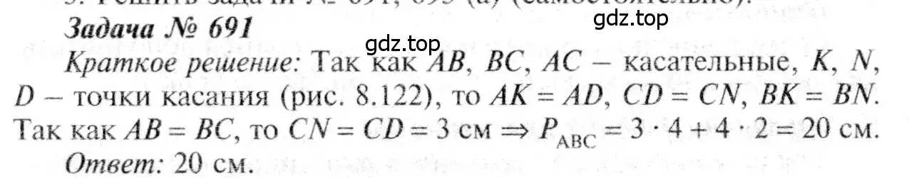 Решение 8. номер 691 (страница 182) гдз по геометрии 7-9 класс Атанасян, Бутузов, учебник