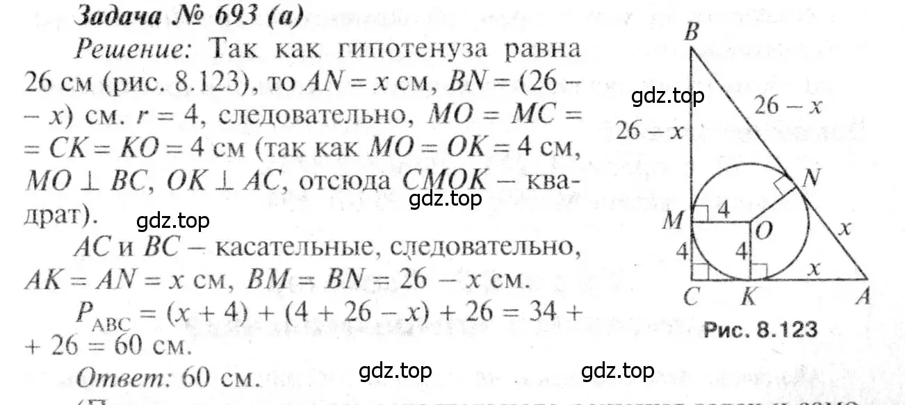 Решение 8. номер 693 (страница 183) гдз по геометрии 7-9 класс Атанасян, Бутузов, учебник