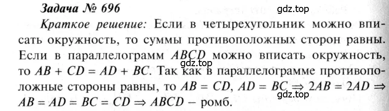 Решение 8. номер 696 (страница 183) гдз по геометрии 7-9 класс Атанасян, Бутузов, учебник