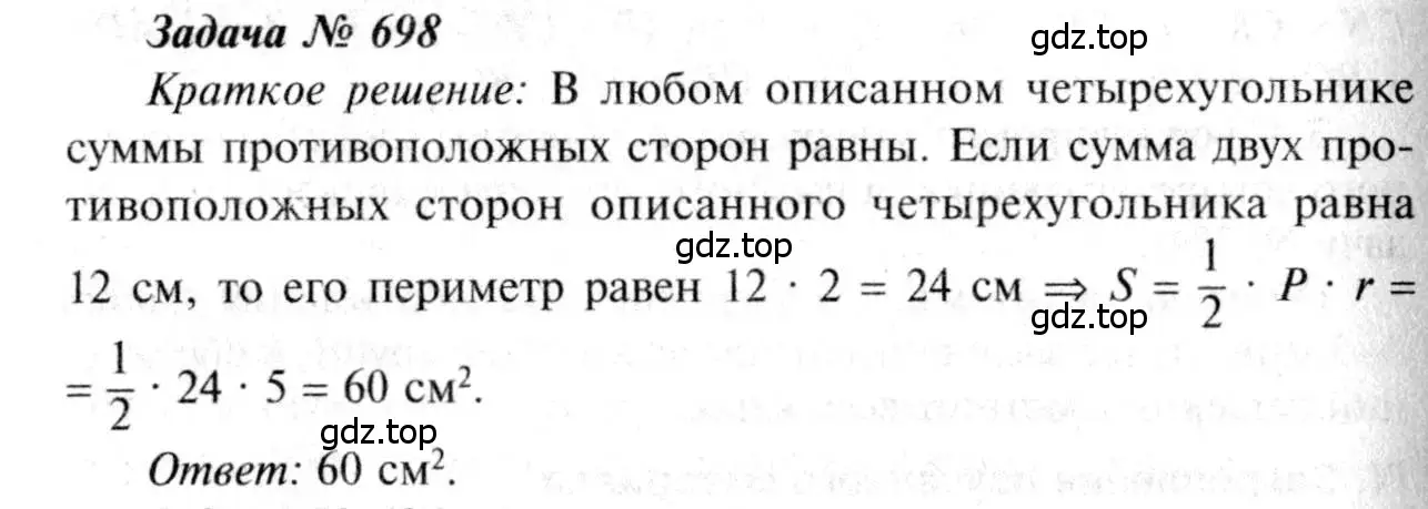 Решение 8. номер 698 (страница 183) гдз по геометрии 7-9 класс Атанасян, Бутузов, учебник