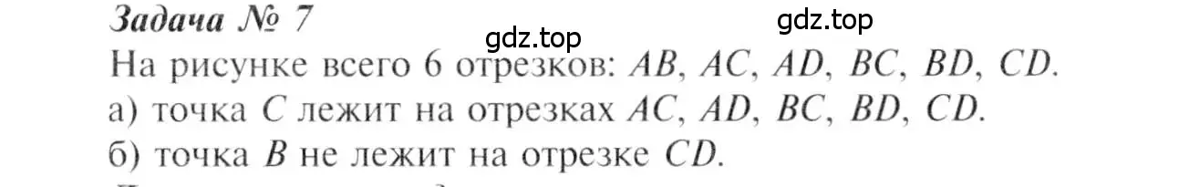 Решение 8. номер 7 (страница 8) гдз по геометрии 7-9 класс Атанасян, Бутузов, учебник