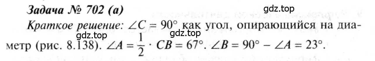 Решение 8. номер 702 (страница 183) гдз по геометрии 7-9 класс Атанасян, Бутузов, учебник
