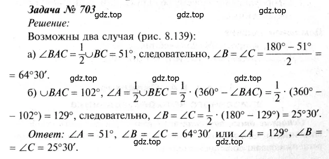 Решение 8. номер 703 (страница 183) гдз по геометрии 7-9 класс Атанасян, Бутузов, учебник