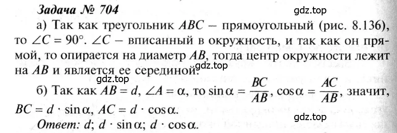 Решение 8. номер 704 (страница 183) гдз по геометрии 7-9 класс Атанасян, Бутузов, учебник