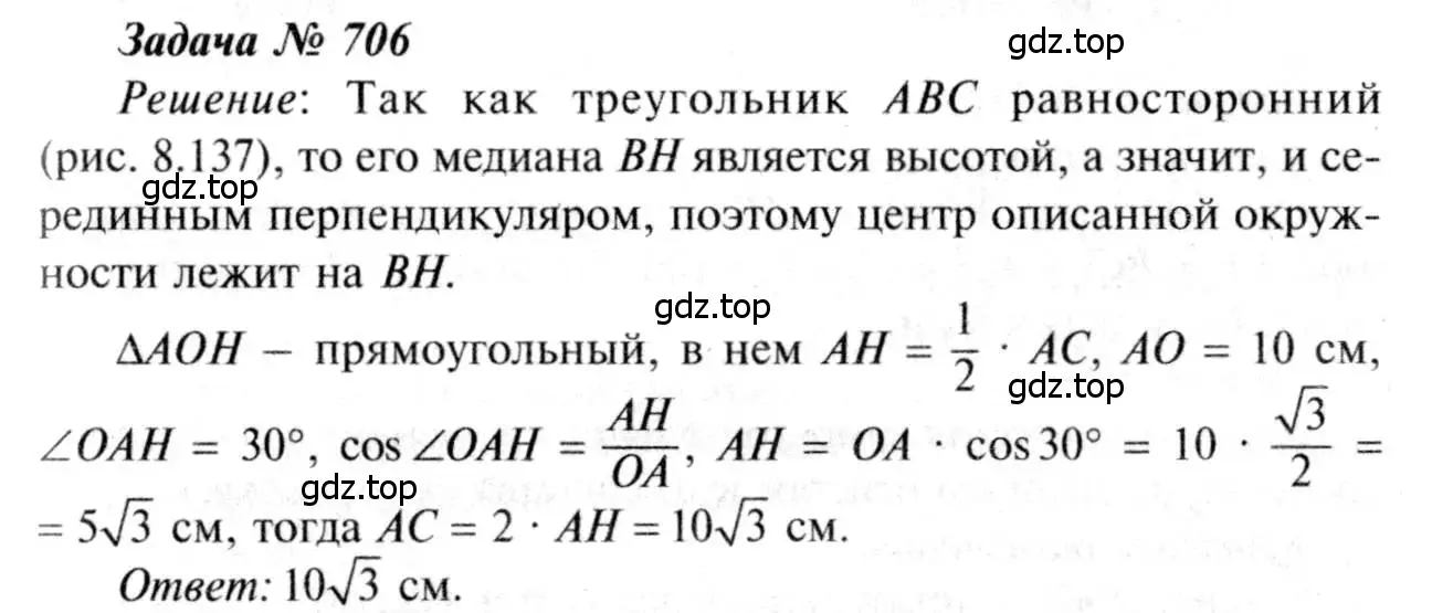 Решение 8. номер 706 (страница 183) гдз по геометрии 7-9 класс Атанасян, Бутузов, учебник