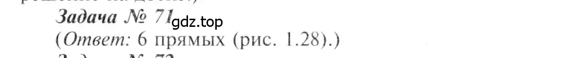 Решение 8. номер 71 (страница 26) гдз по геометрии 7-9 класс Атанасян, Бутузов, учебник
