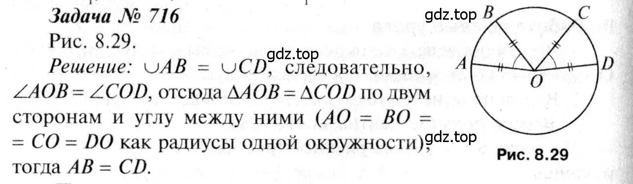 Решение 8. номер 716 (страница 186) гдз по геометрии 7-9 класс Атанасян, Бутузов, учебник