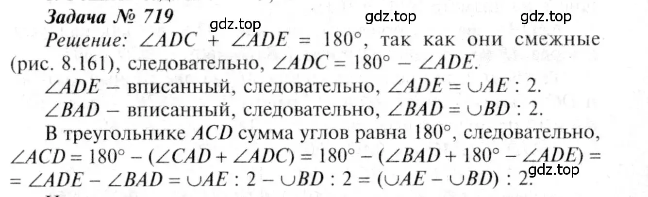 Решение 8. номер 719 (страница 186) гдз по геометрии 7-9 класс Атанасян, Бутузов, учебник