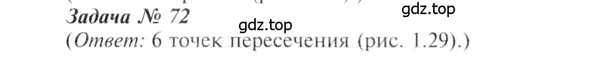 Решение 8. номер 72 (страница 26) гдз по геометрии 7-9 класс Атанасян, Бутузов, учебник