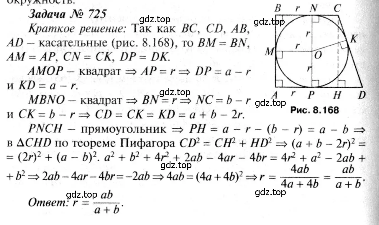 Решение 8. номер 725 (страница 187) гдз по геометрии 7-9 класс Атанасян, Бутузов, учебник