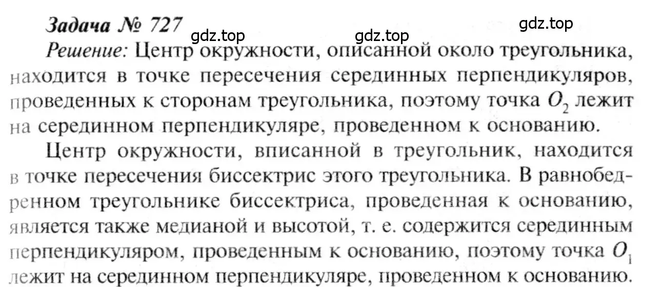 Решение 8. номер 727 (страница 187) гдз по геометрии 7-9 класс Атанасян, Бутузов, учебник