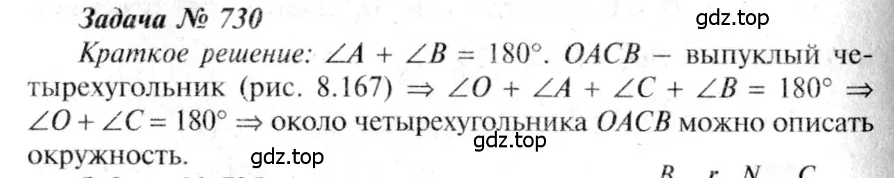 Решение 8. номер 730 (страница 188) гдз по геометрии 7-9 класс Атанасян, Бутузов, учебник