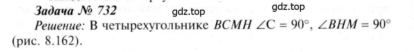 Решение 8. номер 732 (страница 188) гдз по геометрии 7-9 класс Атанасян, Бутузов, учебник