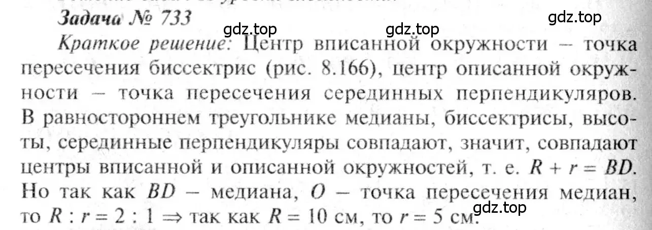 Решение 8. номер 733 (страница 188) гдз по геометрии 7-9 класс Атанасян, Бутузов, учебник