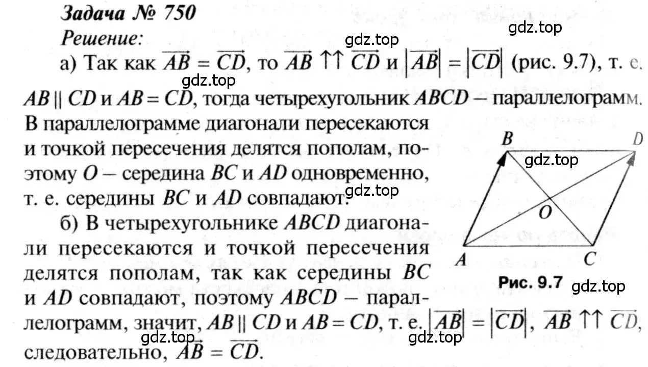 Решение 8. номер 750 (страница 194) гдз по геометрии 7-9 класс Атанасян, Бутузов, учебник