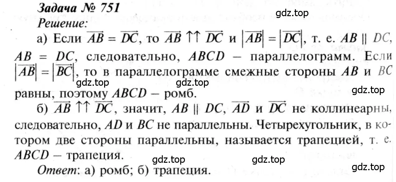 Решение 8. номер 751 (страница 194) гдз по геометрии 7-9 класс Атанасян, Бутузов, учебник