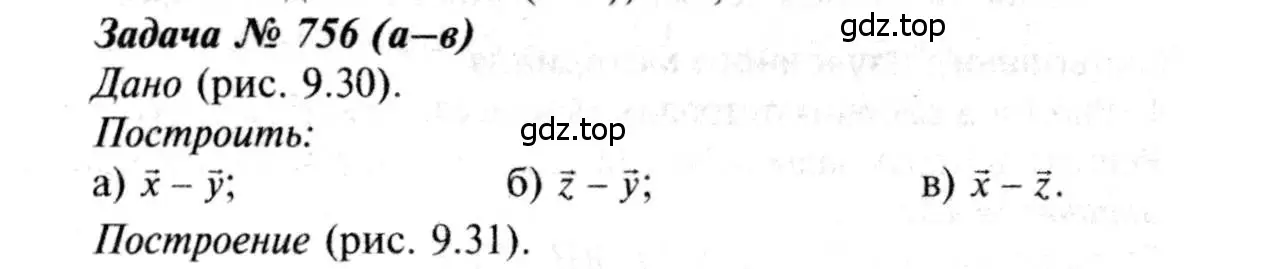 Решение 8. номер 756 (страница 200) гдз по геометрии 7-9 класс Атанасян, Бутузов, учебник