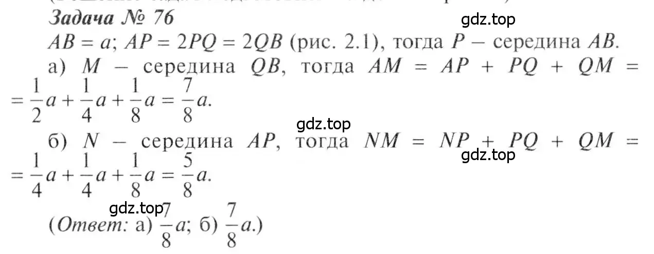 Решение 8. номер 76 (страница 26) гдз по геометрии 7-9 класс Атанасян, Бутузов, учебник