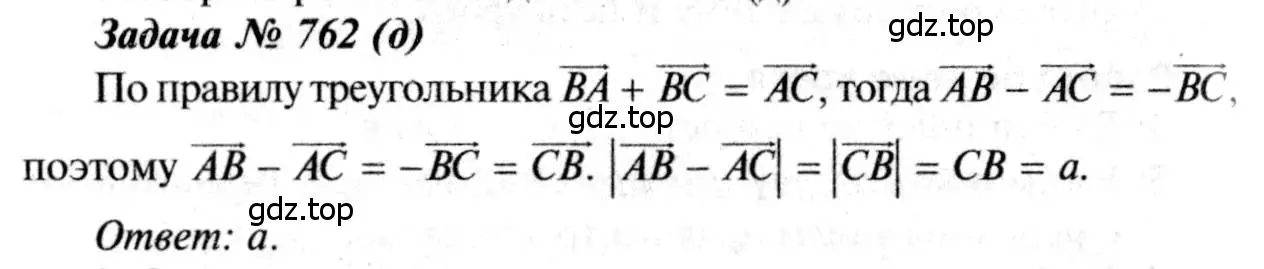 Решение 8. номер 762 (страница 200) гдз по геометрии 7-9 класс Атанасян, Бутузов, учебник