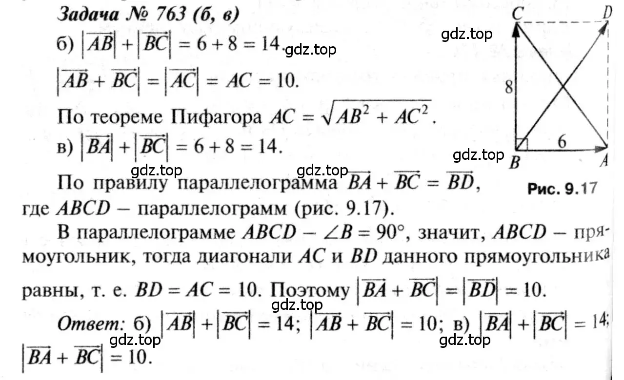 Решение 8. номер 763 (страница 200) гдз по геометрии 7-9 класс Атанасян, Бутузов, учебник