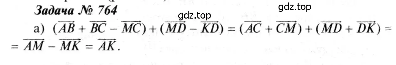 Решение 8. номер 764 (страница 200) гдз по геометрии 7-9 класс Атанасян, Бутузов, учебник