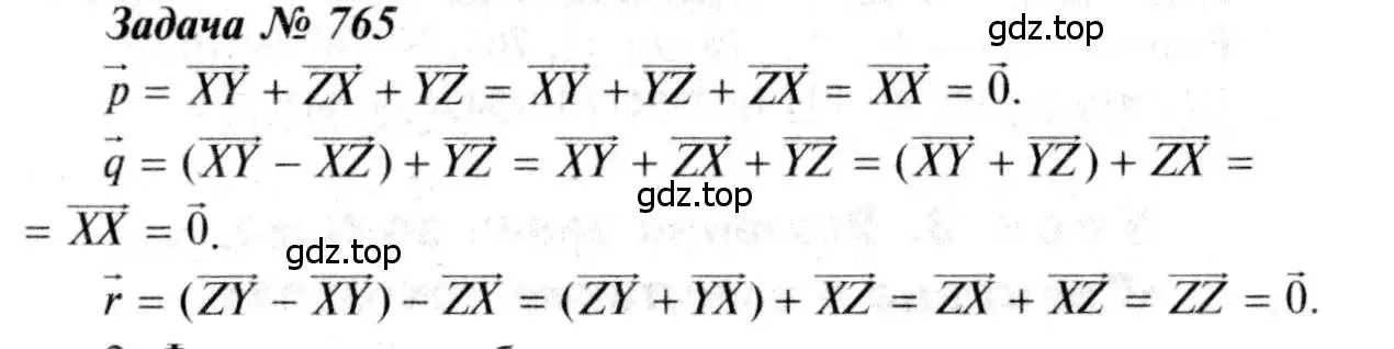 Решение 8. номер 765 (страница 201) гдз по геометрии 7-9 класс Атанасян, Бутузов, учебник
