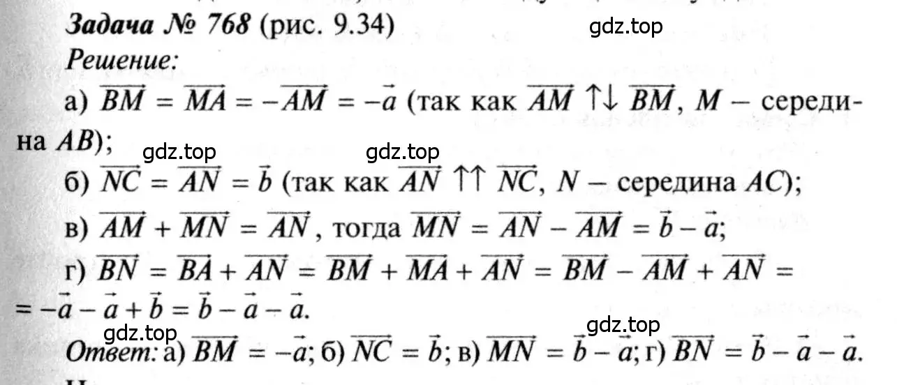 Решение 8. номер 768 (страница 201) гдз по геометрии 7-9 класс Атанасян, Бутузов, учебник