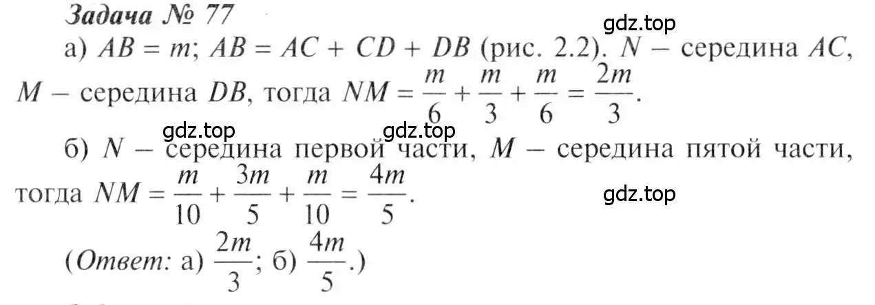 Решение 8. номер 77 (страница 26) гдз по геометрии 7-9 класс Атанасян, Бутузов, учебник