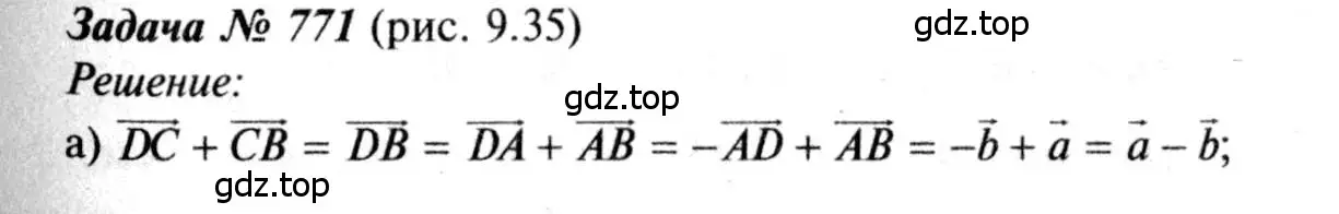 Решение 8. номер 771 (страница 201) гдз по геометрии 7-9 класс Атанасян, Бутузов, учебник
