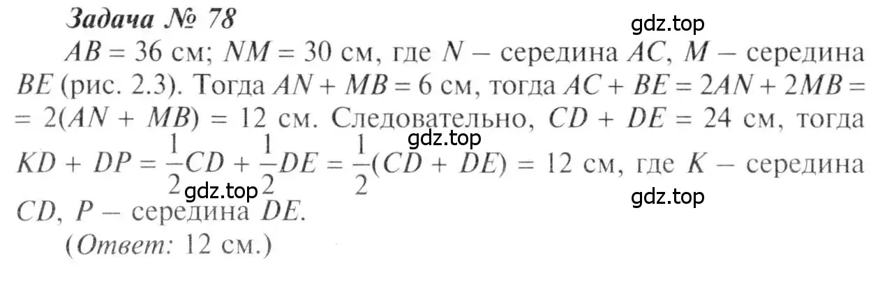 Решение 8. номер 78 (страница 26) гдз по геометрии 7-9 класс Атанасян, Бутузов, учебник