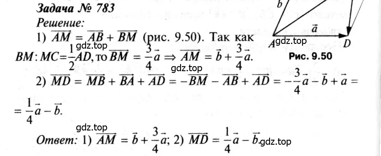 Решение 8. номер 783 (страница 206) гдз по геометрии 7-9 класс Атанасян, Бутузов, учебник