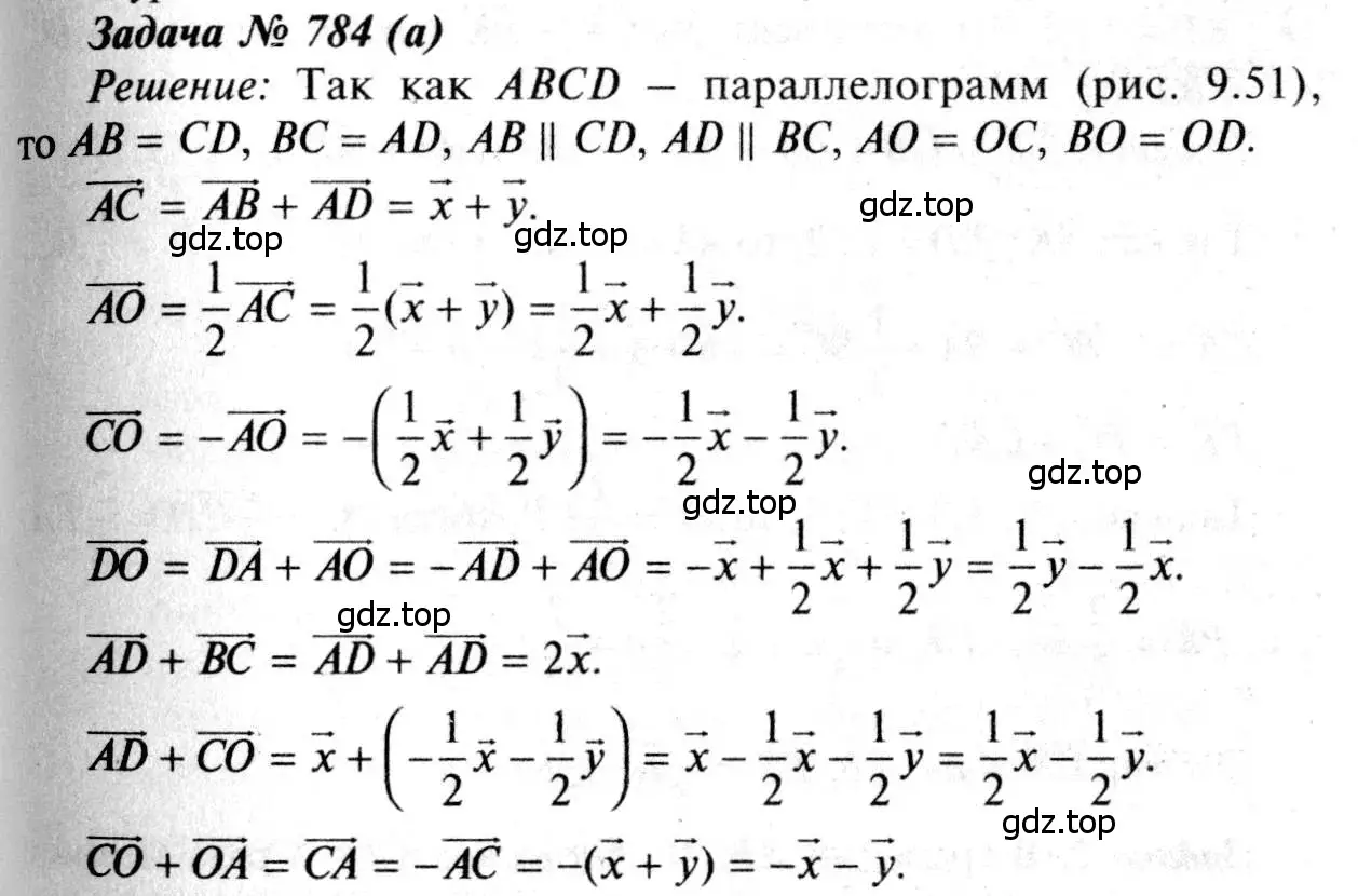 Решение 8. номер 784 (страница 206) гдз по геометрии 7-9 класс Атанасян, Бутузов, учебник