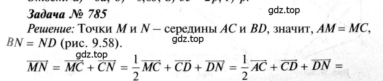Решение 8. номер 785 (страница 207) гдз по геометрии 7-9 класс Атанасян, Бутузов, учебник