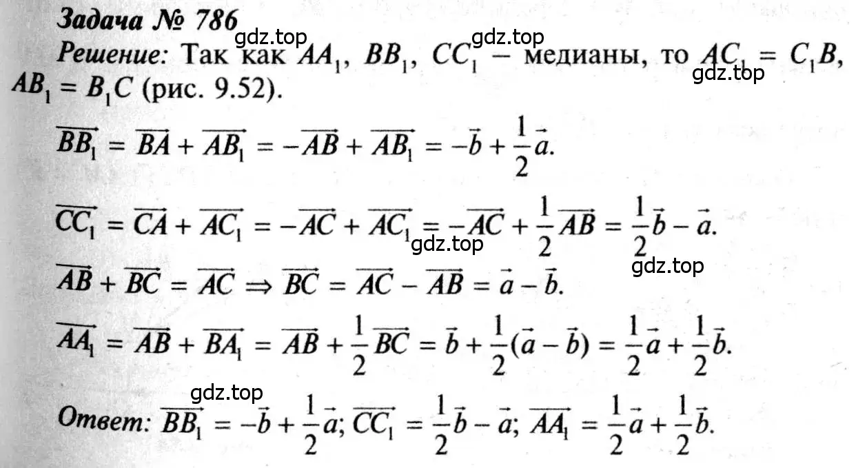 Решение 8. номер 786 (страница 207) гдз по геометрии 7-9 класс Атанасян, Бутузов, учебник