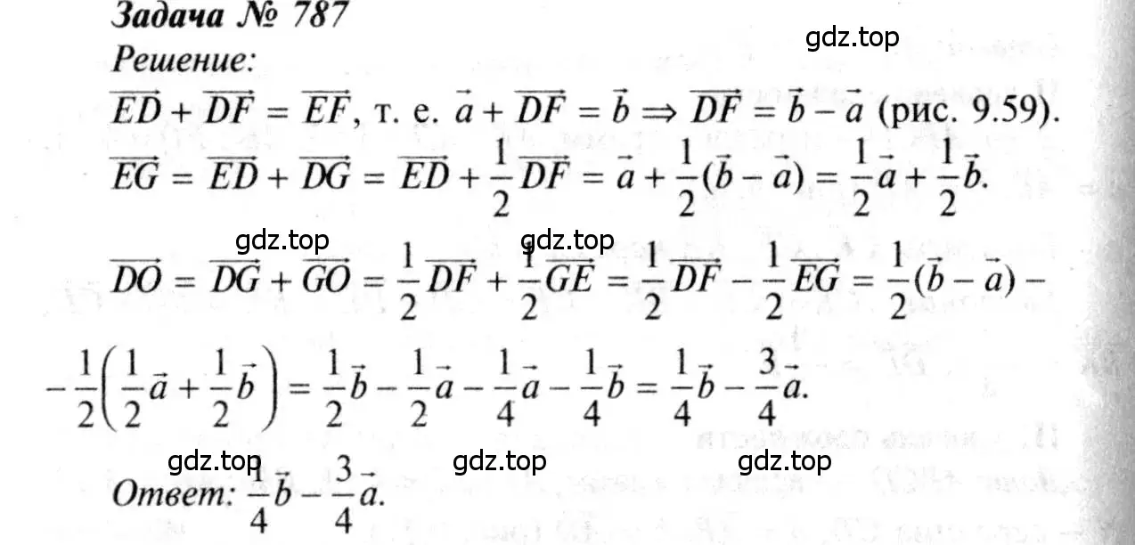 Решение 8. номер 787 (страница 207) гдз по геометрии 7-9 класс Атанасян, Бутузов, учебник