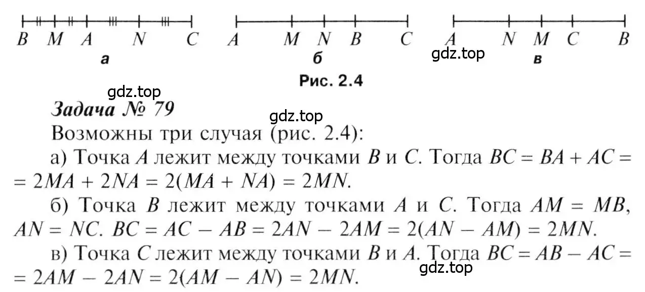 Решение 8. номер 79 (страница 26) гдз по геометрии 7-9 класс Атанасян, Бутузов, учебник