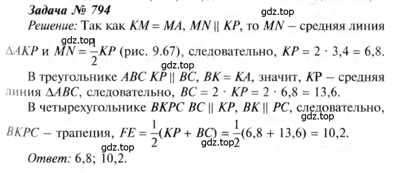 Решение 8. номер 794 (страница 208) гдз по геометрии 7-9 класс Атанасян, Бутузов, учебник