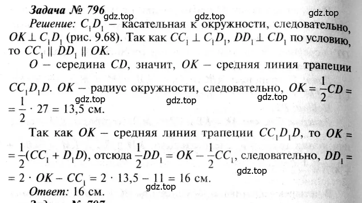 Решение 8. номер 796 (страница 208) гдз по геометрии 7-9 класс Атанасян, Бутузов, учебник