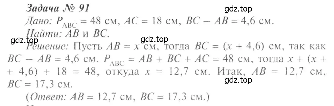 Решение 8. номер 91 (страница 31) гдз по геометрии 7-9 класс Атанасян, Бутузов, учебник