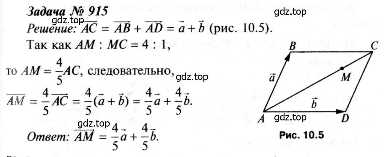 Решение 8. номер 915 (страница 227) гдз по геометрии 7-9 класс Атанасян, Бутузов, учебник