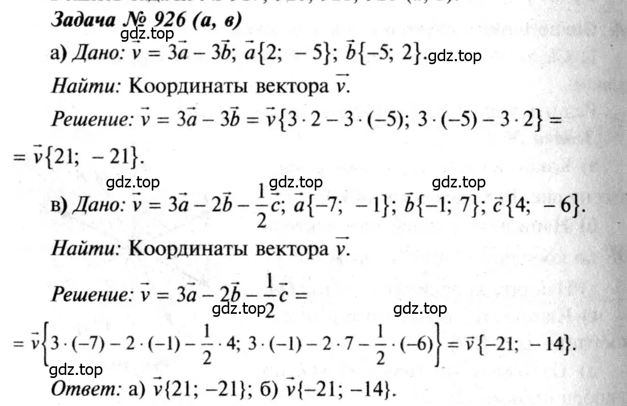 Решение 8. номер 926 (страница 228) гдз по геометрии 7-9 класс Атанасян, Бутузов, учебник