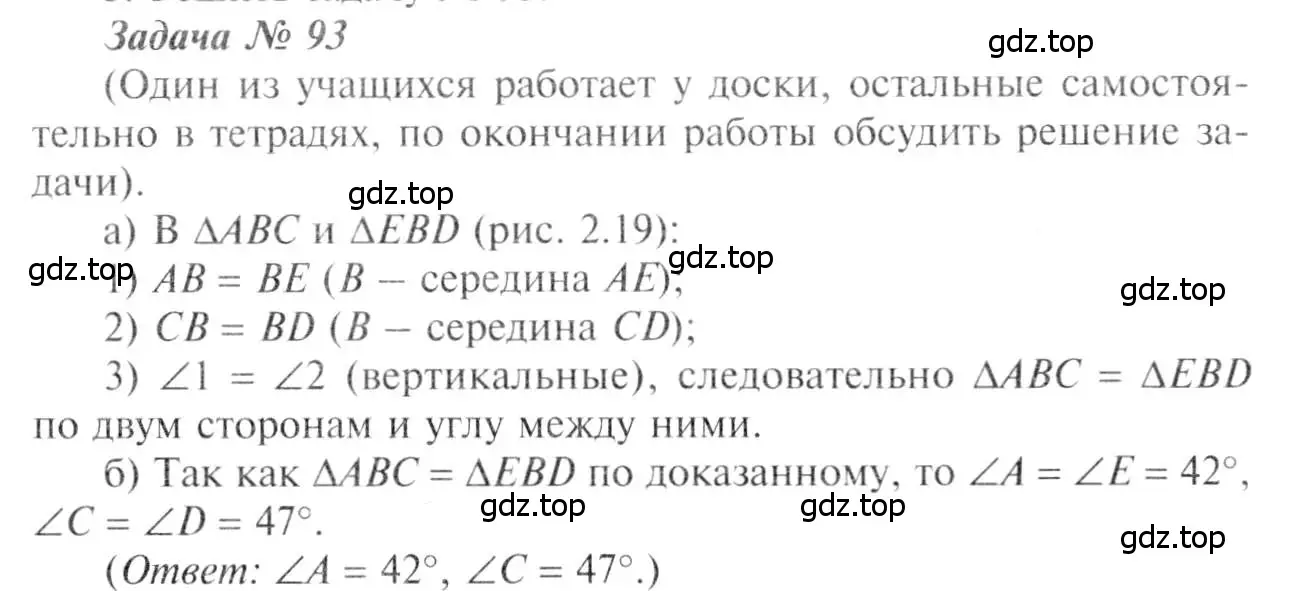Решение 8. номер 93 (страница 31) гдз по геометрии 7-9 класс Атанасян, Бутузов, учебник