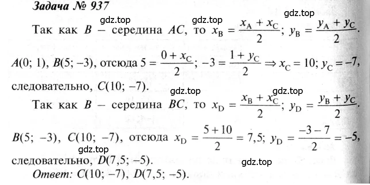 Решение 8. номер 937 (страница 232) гдз по геометрии 7-9 класс Атанасян, Бутузов, учебник