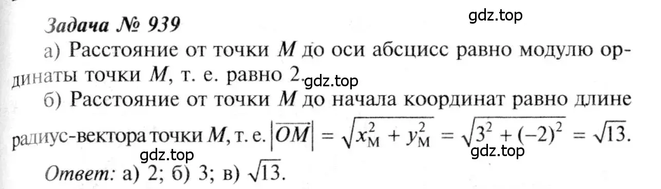 Решение 8. номер 939 (страница 232) гдз по геометрии 7-9 класс Атанасян, Бутузов, учебник