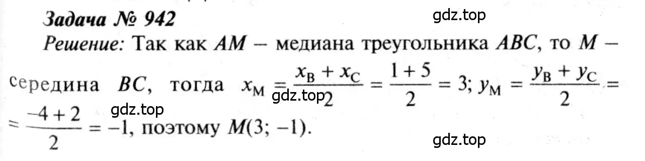 Решение 8. номер 942 (страница 233) гдз по геометрии 7-9 класс Атанасян, Бутузов, учебник