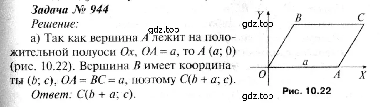 Решение 8. номер 944 (страница 233) гдз по геометрии 7-9 класс Атанасян, Бутузов, учебник