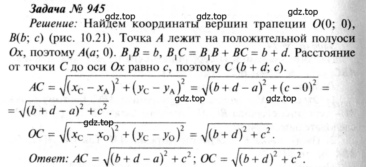 Решение 8. номер 945 (страница 233) гдз по геометрии 7-9 класс Атанасян, Бутузов, учебник